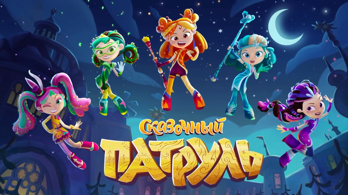 Сказочный патруль Варя концепт арт
