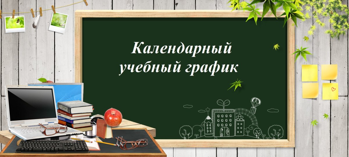 Школьная доска мультяшная