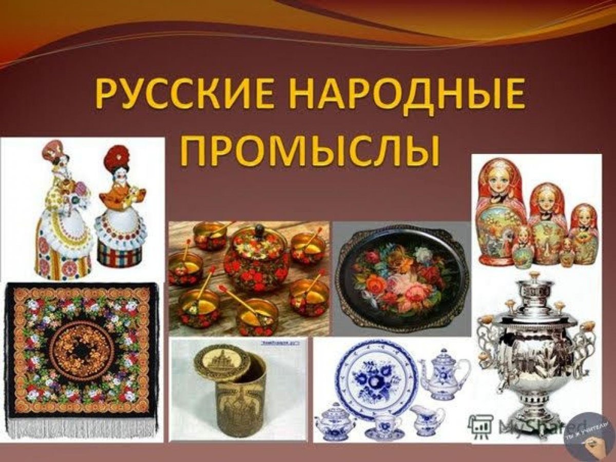 Названия народных промыслов России