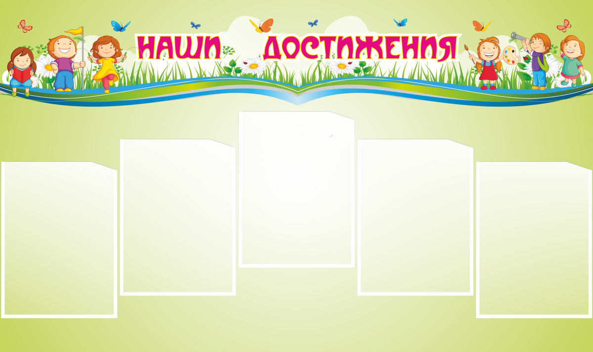 Достижения воспитателя