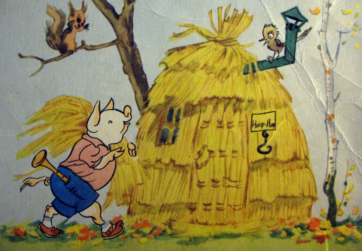 Чтение сказки три поросенка