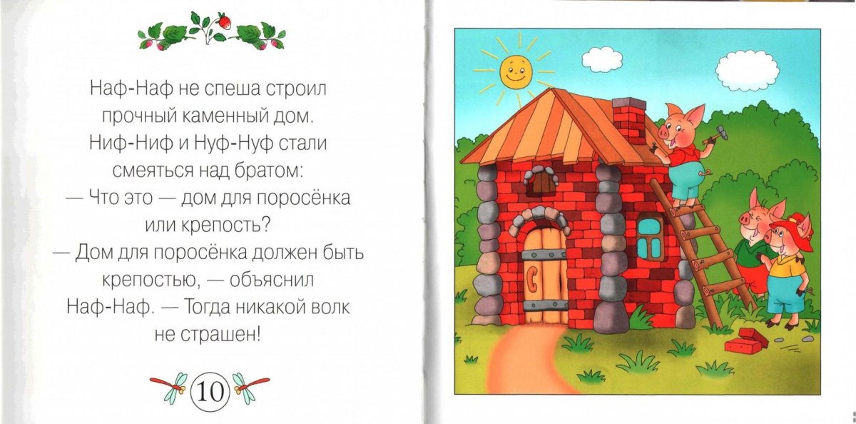 Три поросенка арт