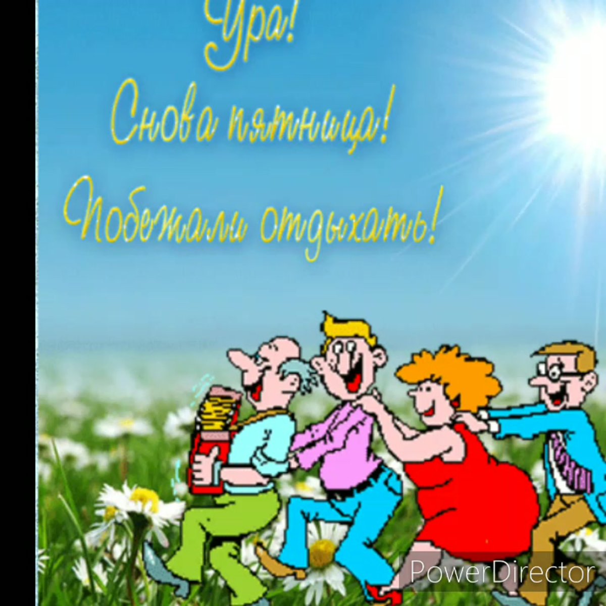 Хорошей прогулки пожелание