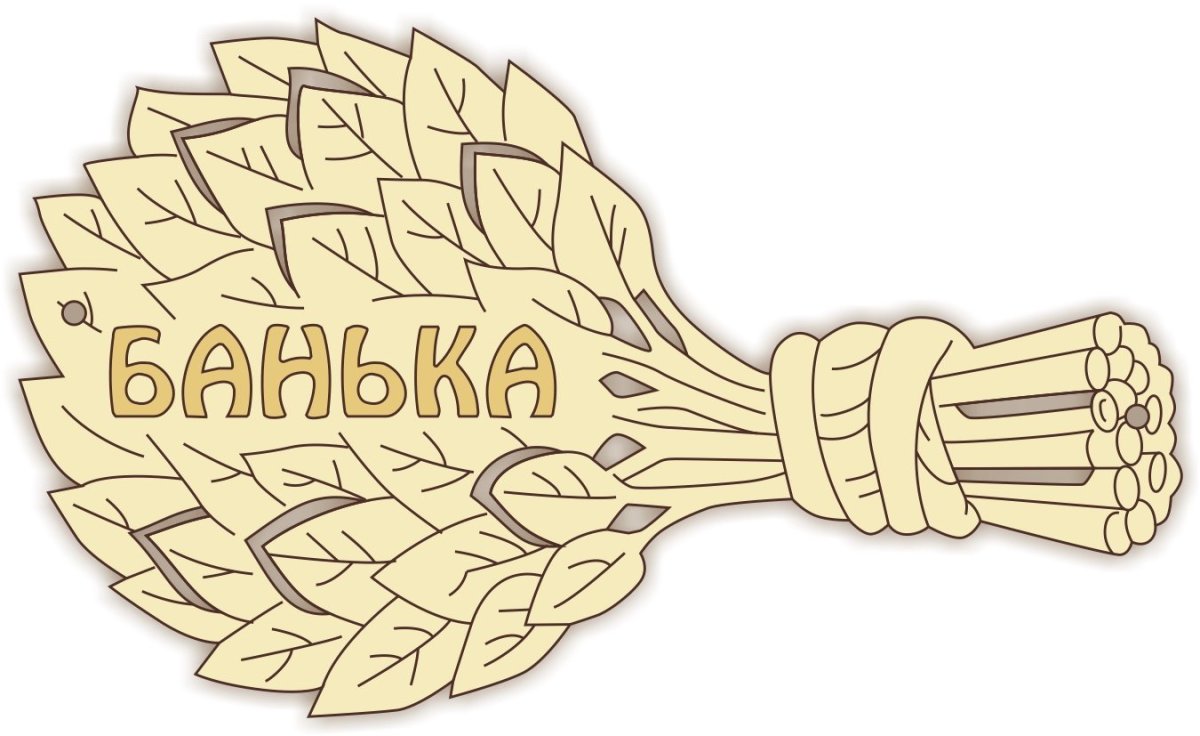Банный веник табличка