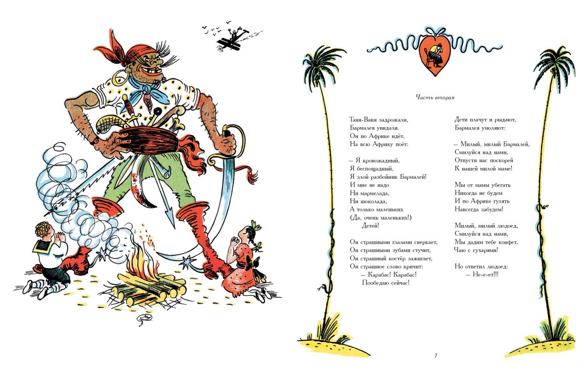 Разбойник Бармалей мультфильм