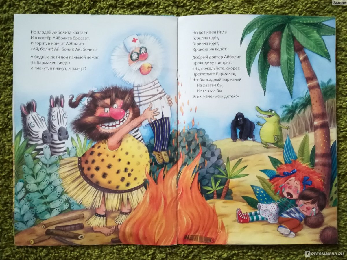 Книга-пазл. Бармалей