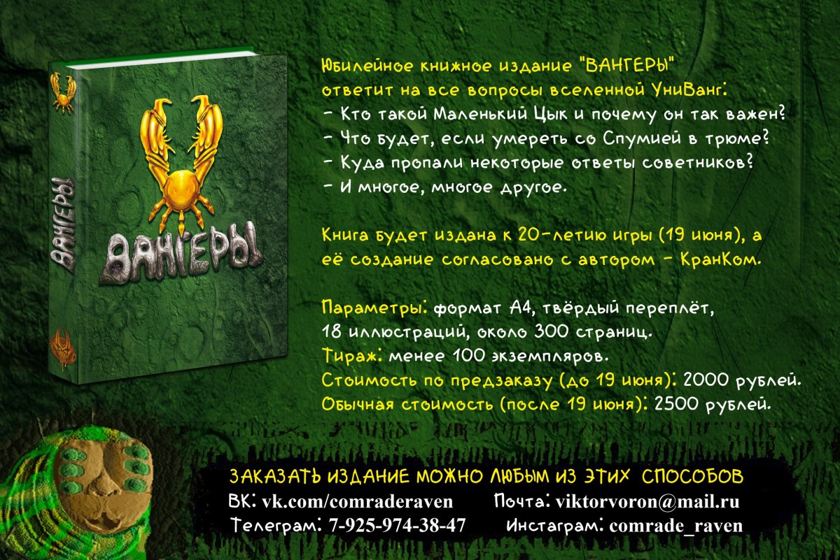 Вангеры УНИВАНГ