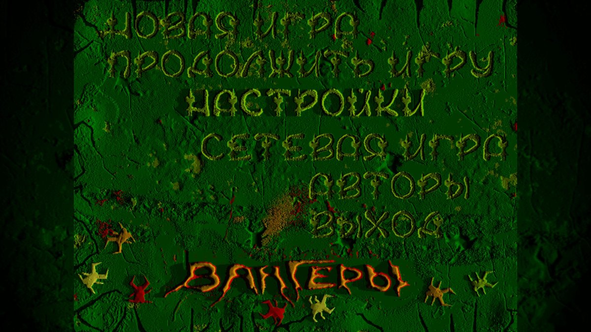 Меню игры Вангеры