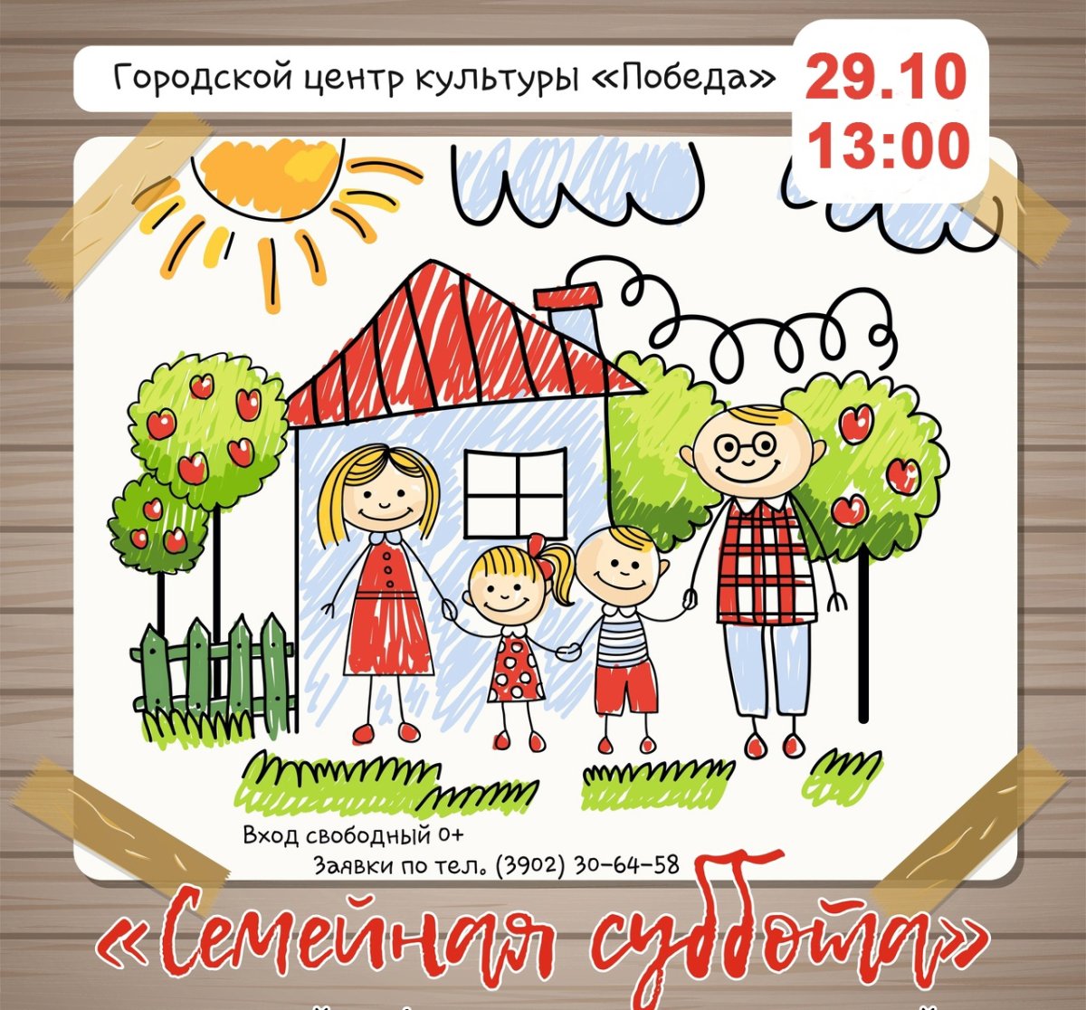 Счастливая семья рисунок