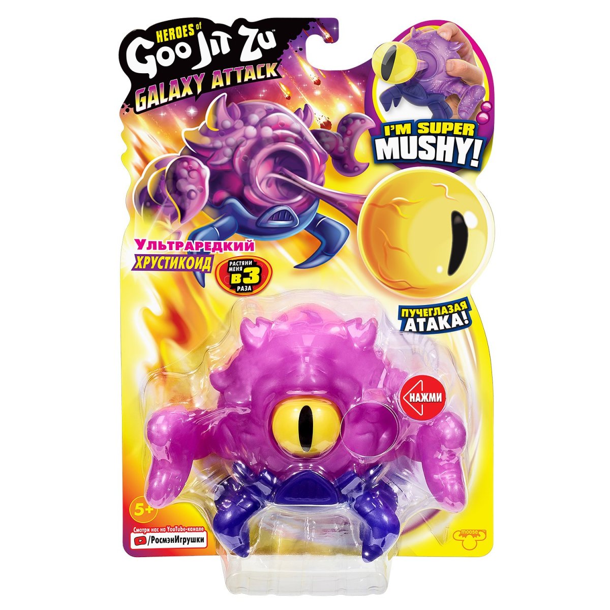 Хрустикоид гуджитсу игрушка