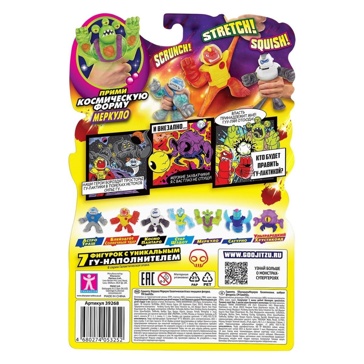 Игрушки гуджитсу Галактическая атака