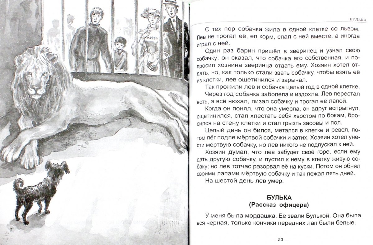 Блондинка и Лев