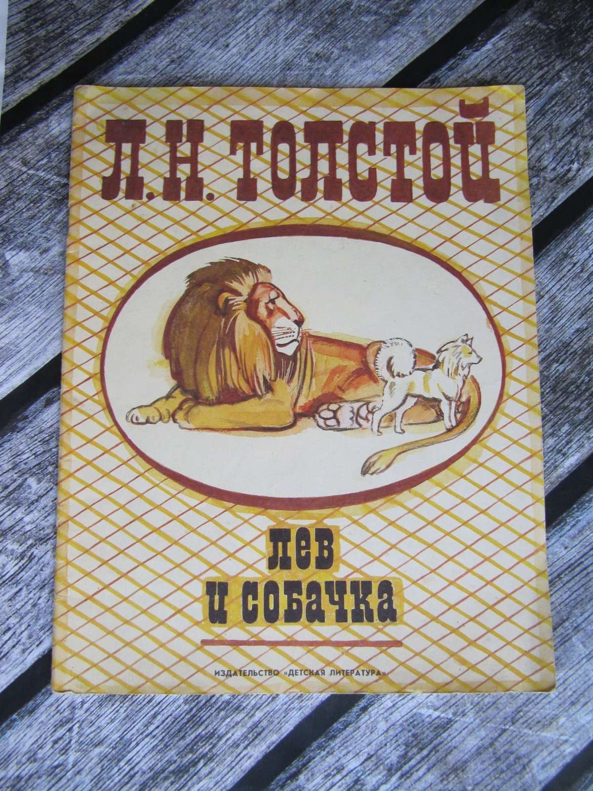 Лев и щенок