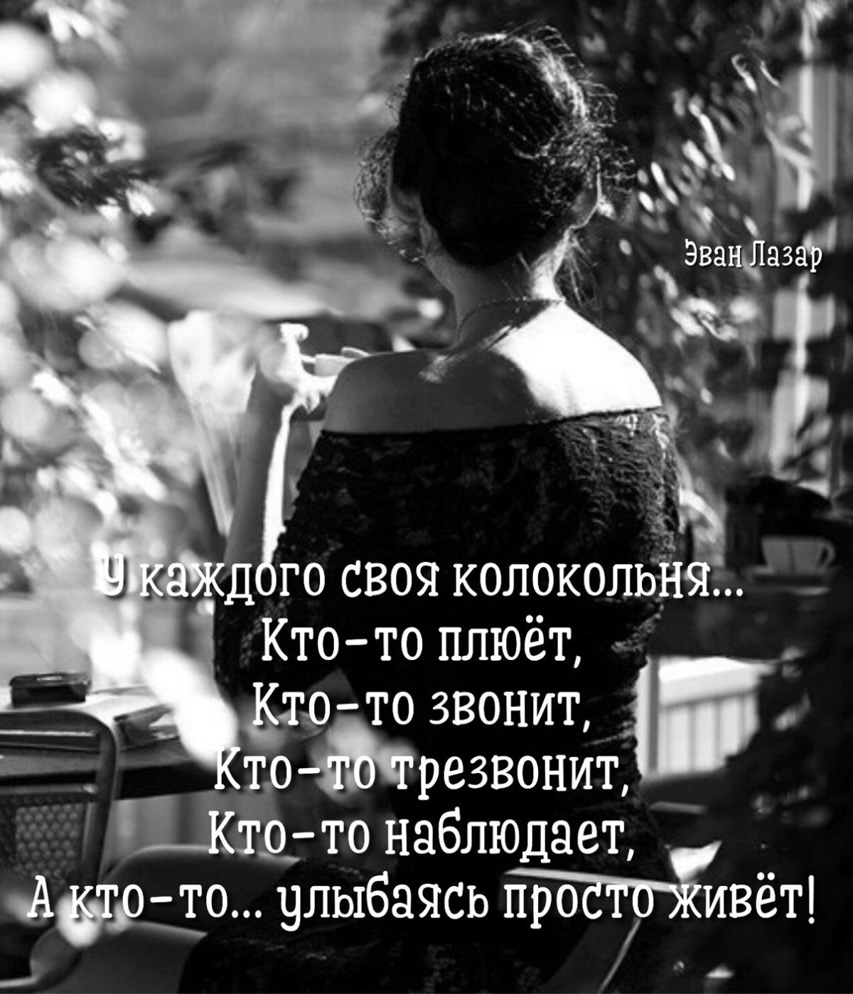 Эван Лазар открытки