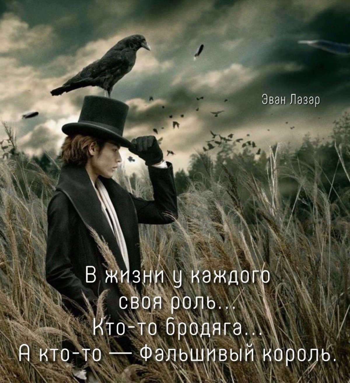 Эван Лазар кто это такой