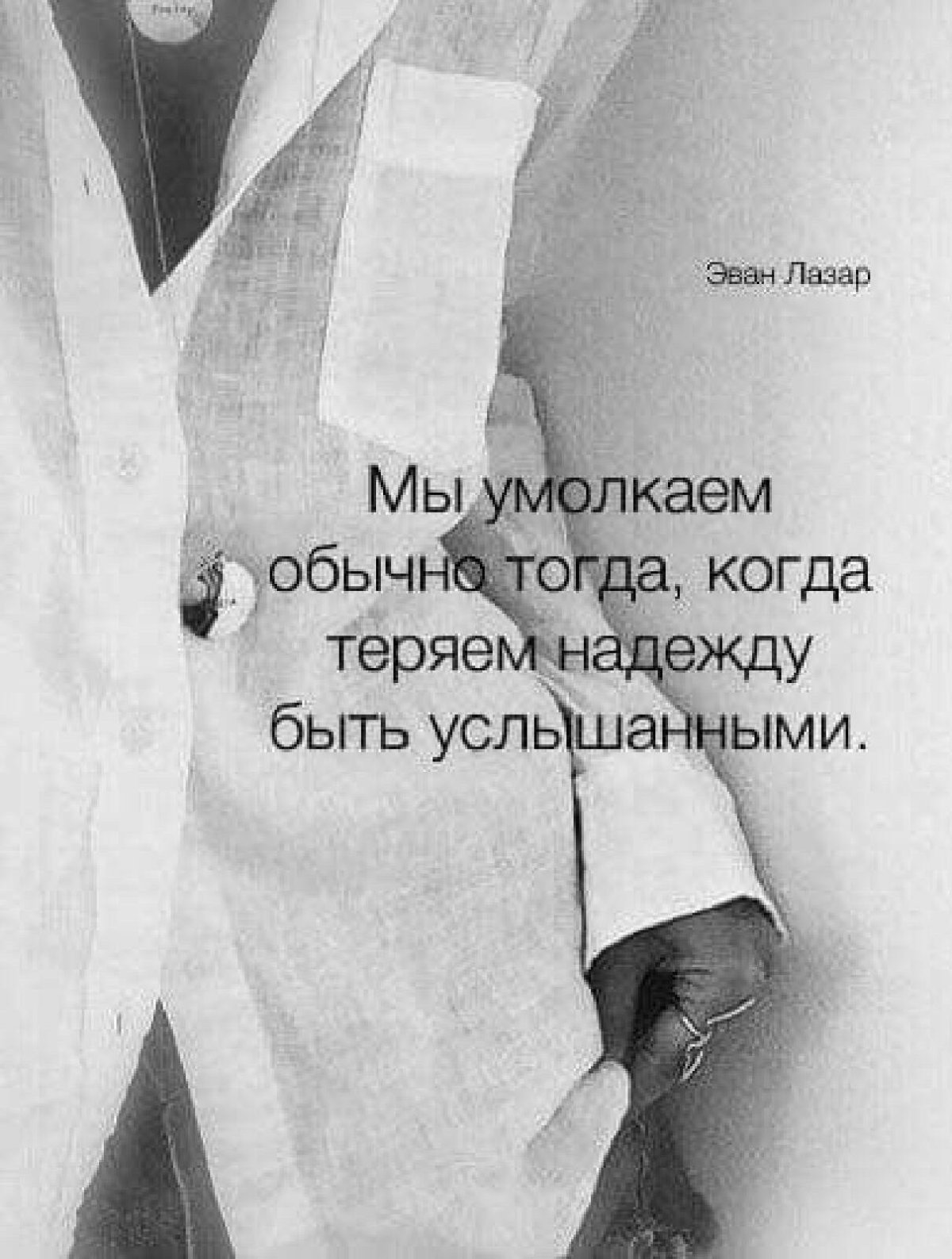 Эван Лазар доброе утро