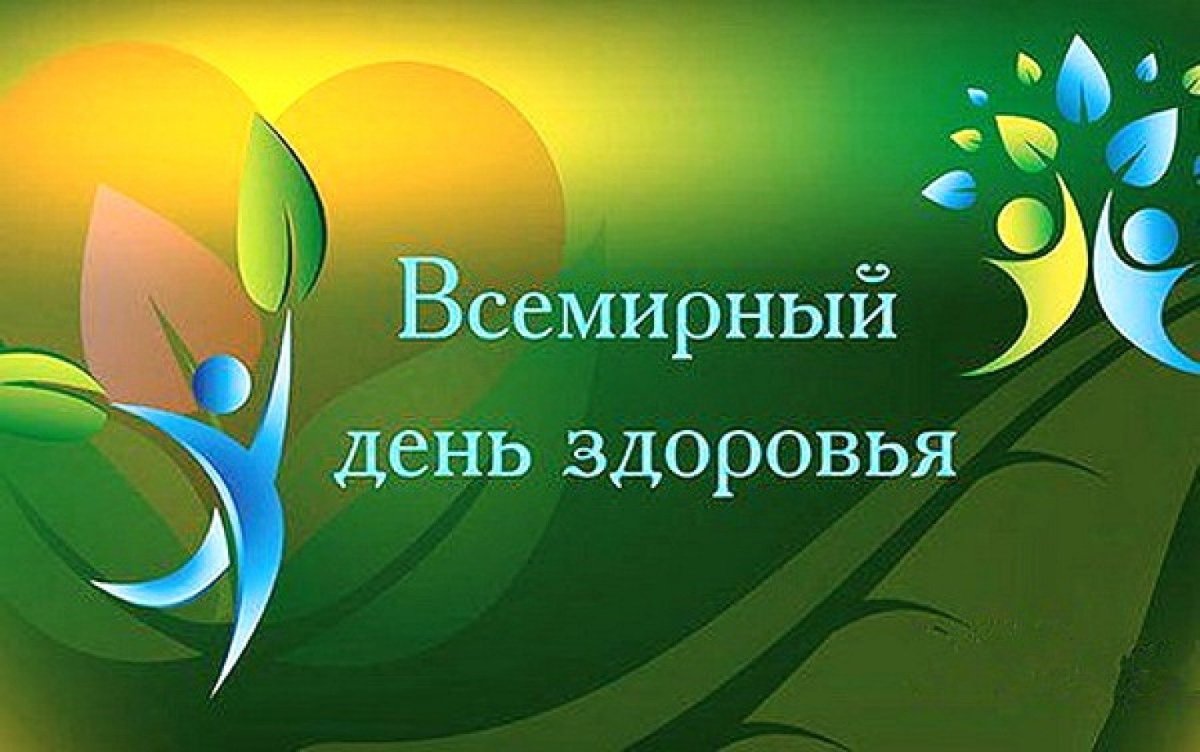 День здоровья презентация