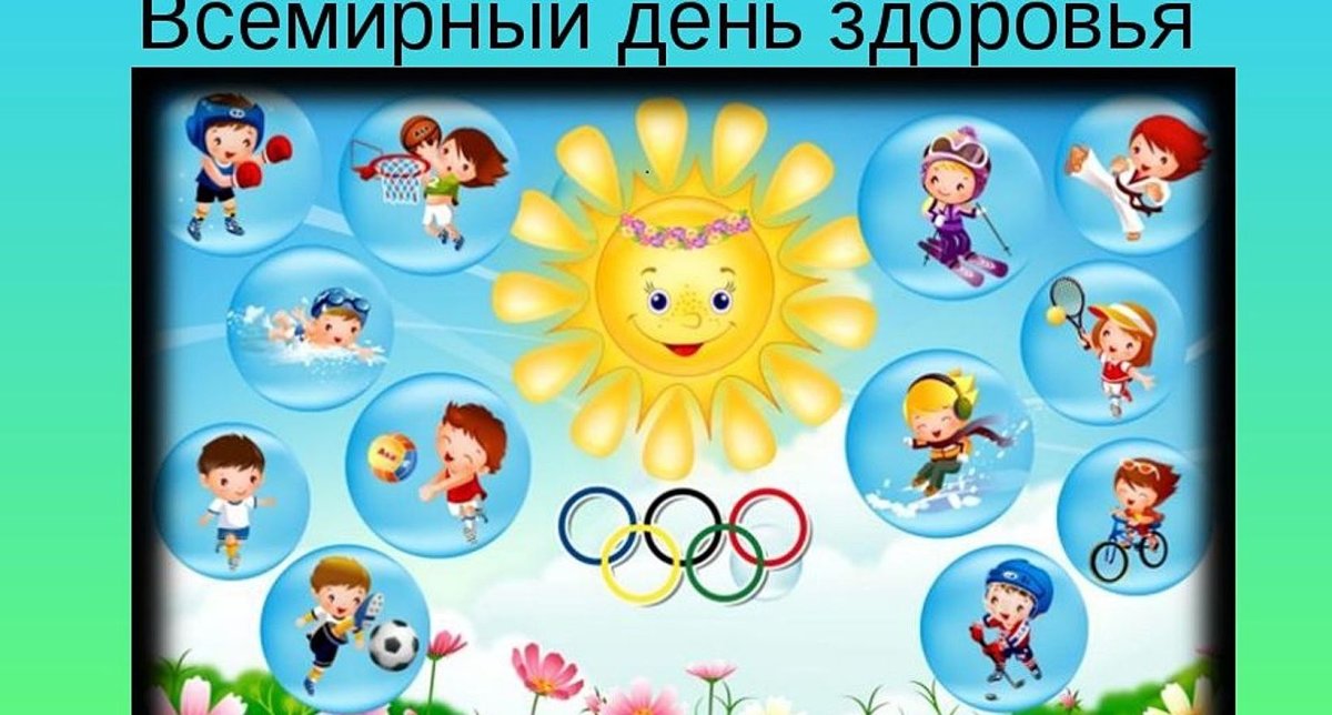 Всемирный день здоровья