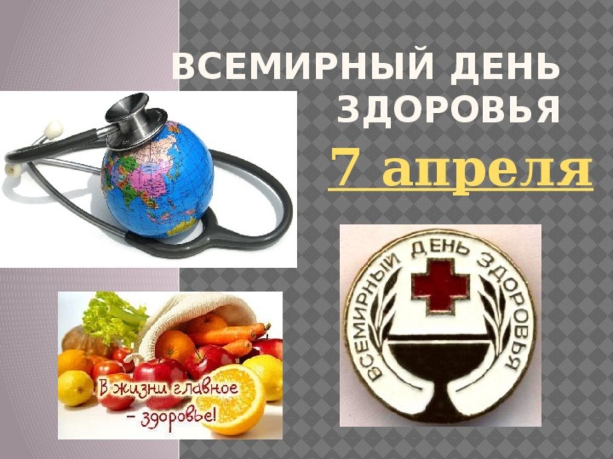 День здоровья