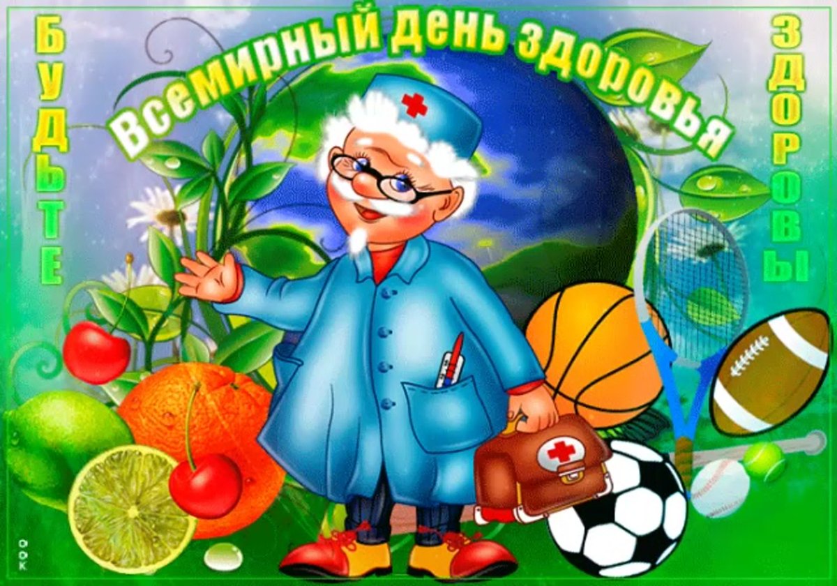 День здоровья
