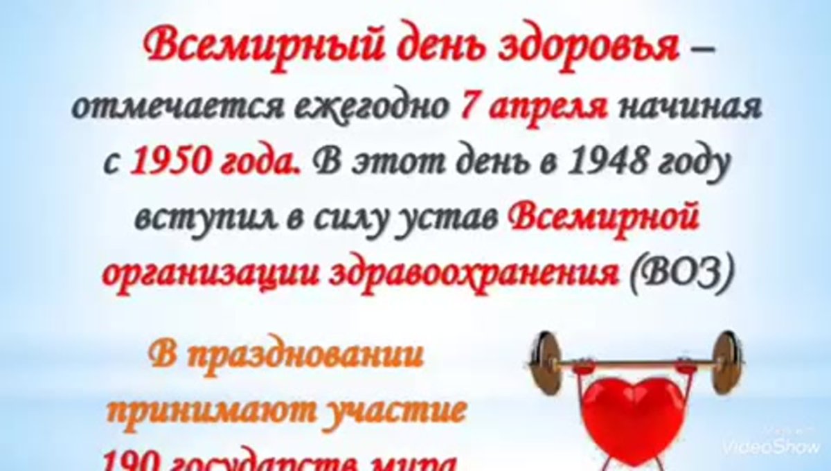 Апрель Всемирный день здоровья