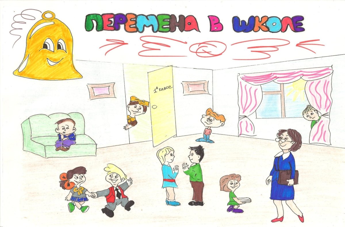 Перемена в школе