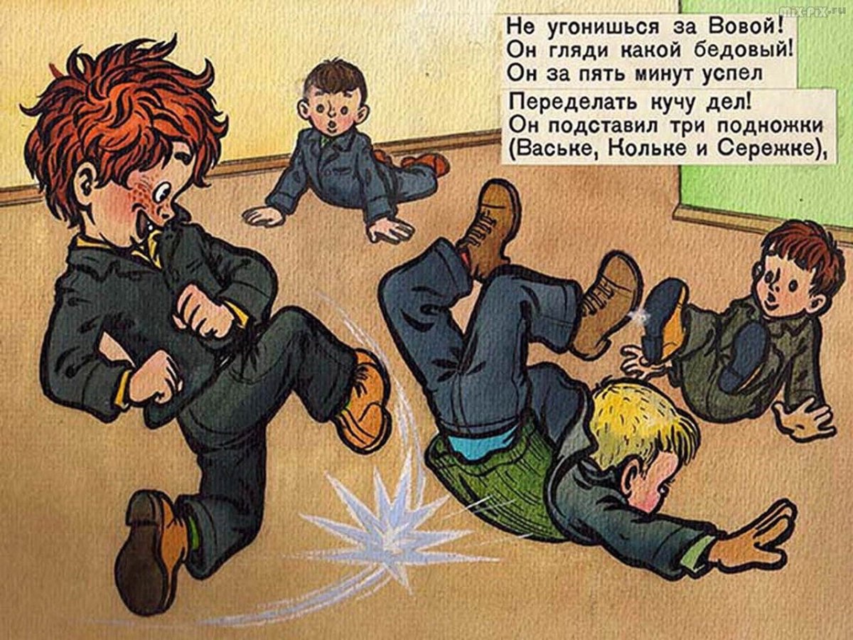 Плохие поступки в школе