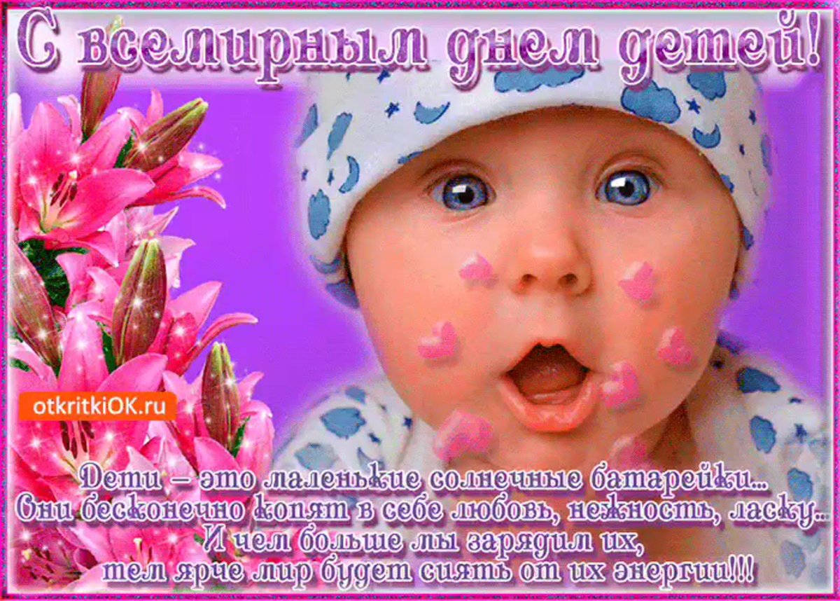 Анимация Всемирный день детей