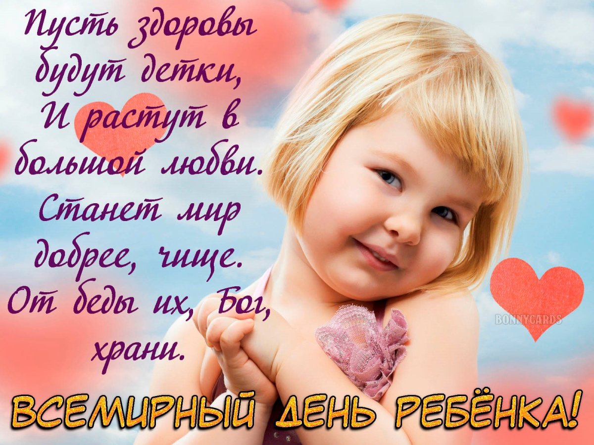 Международный день защиты детей