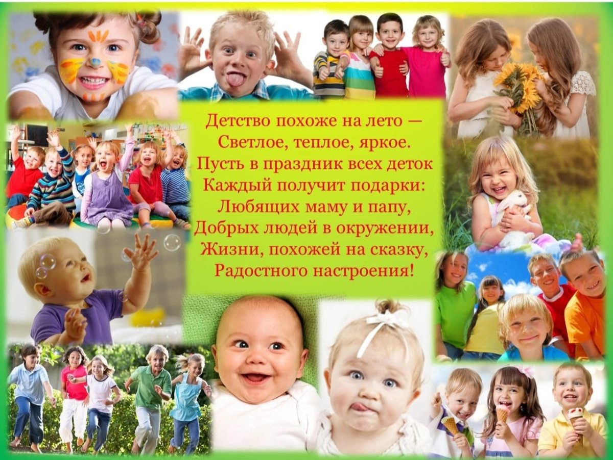 Когда день детей