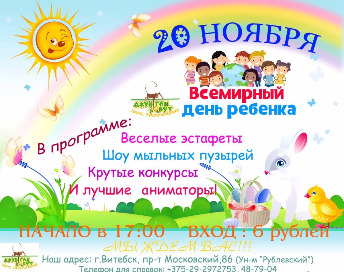 Всероссийский день правовой защиты детей