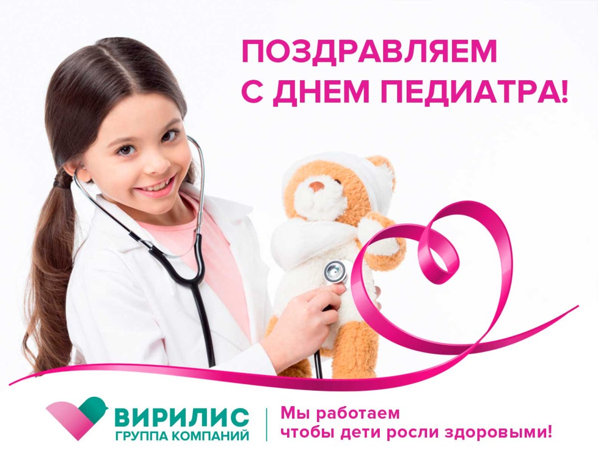 Всемирный день педиатра