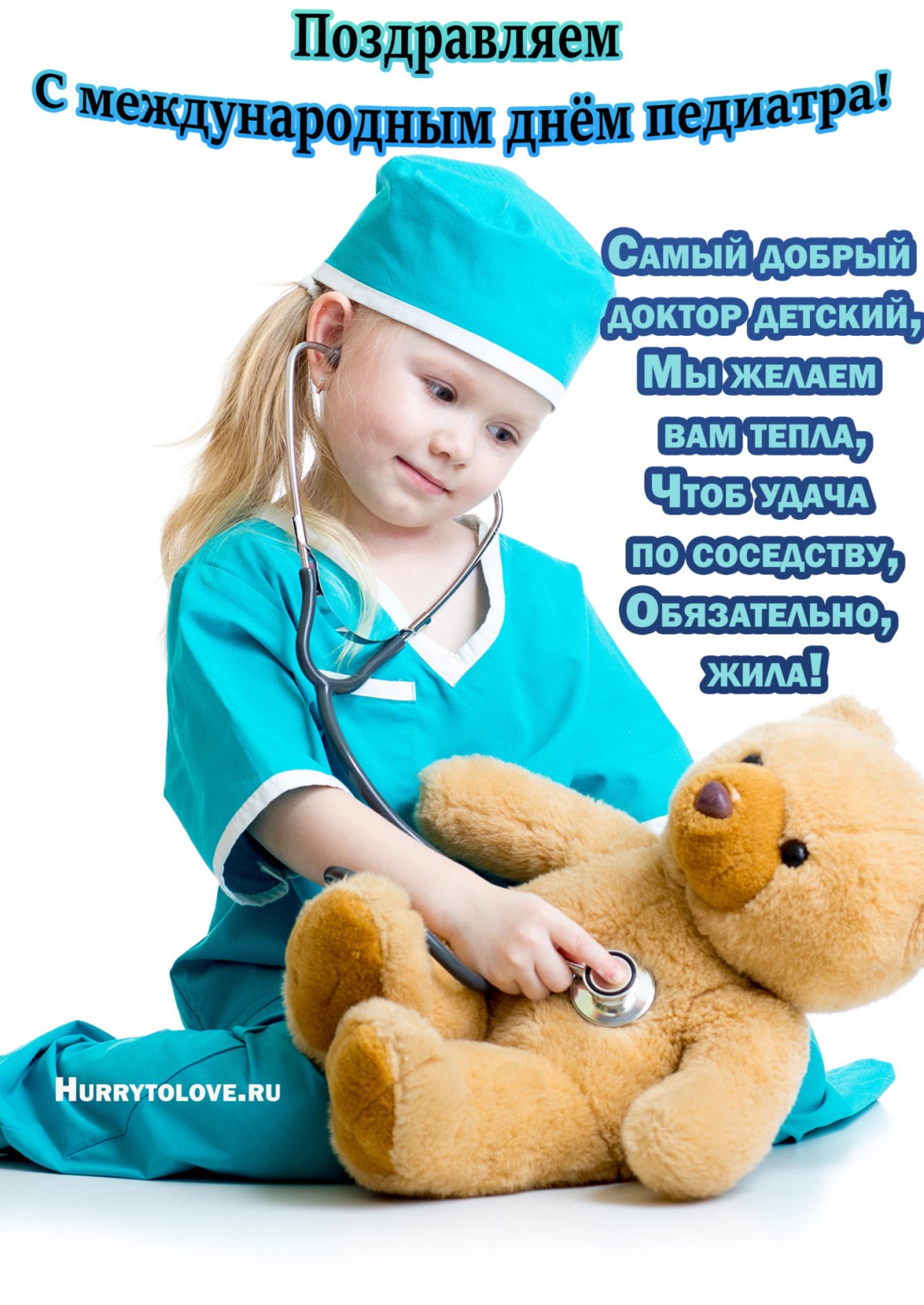 Всемирный день педиатра
