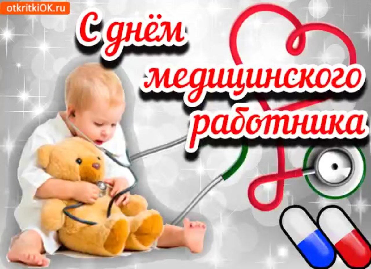 Всемирный день педиатра