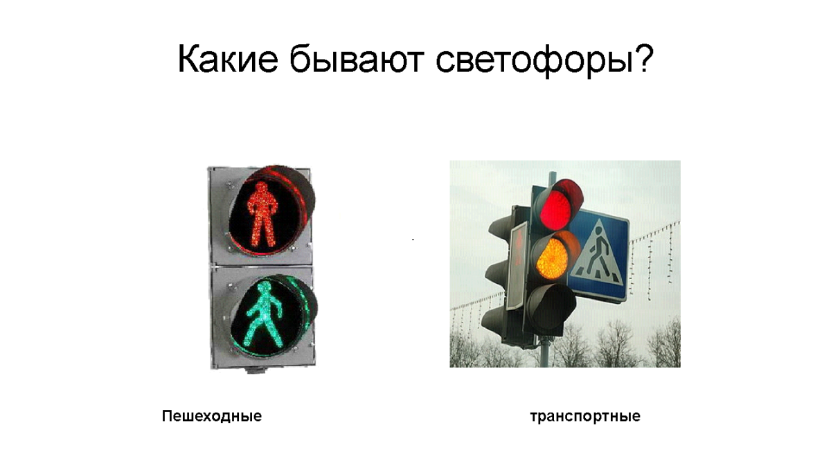 Зеленый цвет светофора