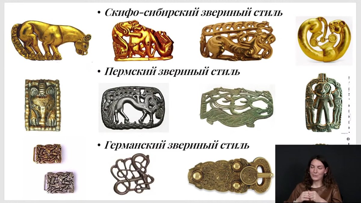 Родановская культура Пермский звериный стиль