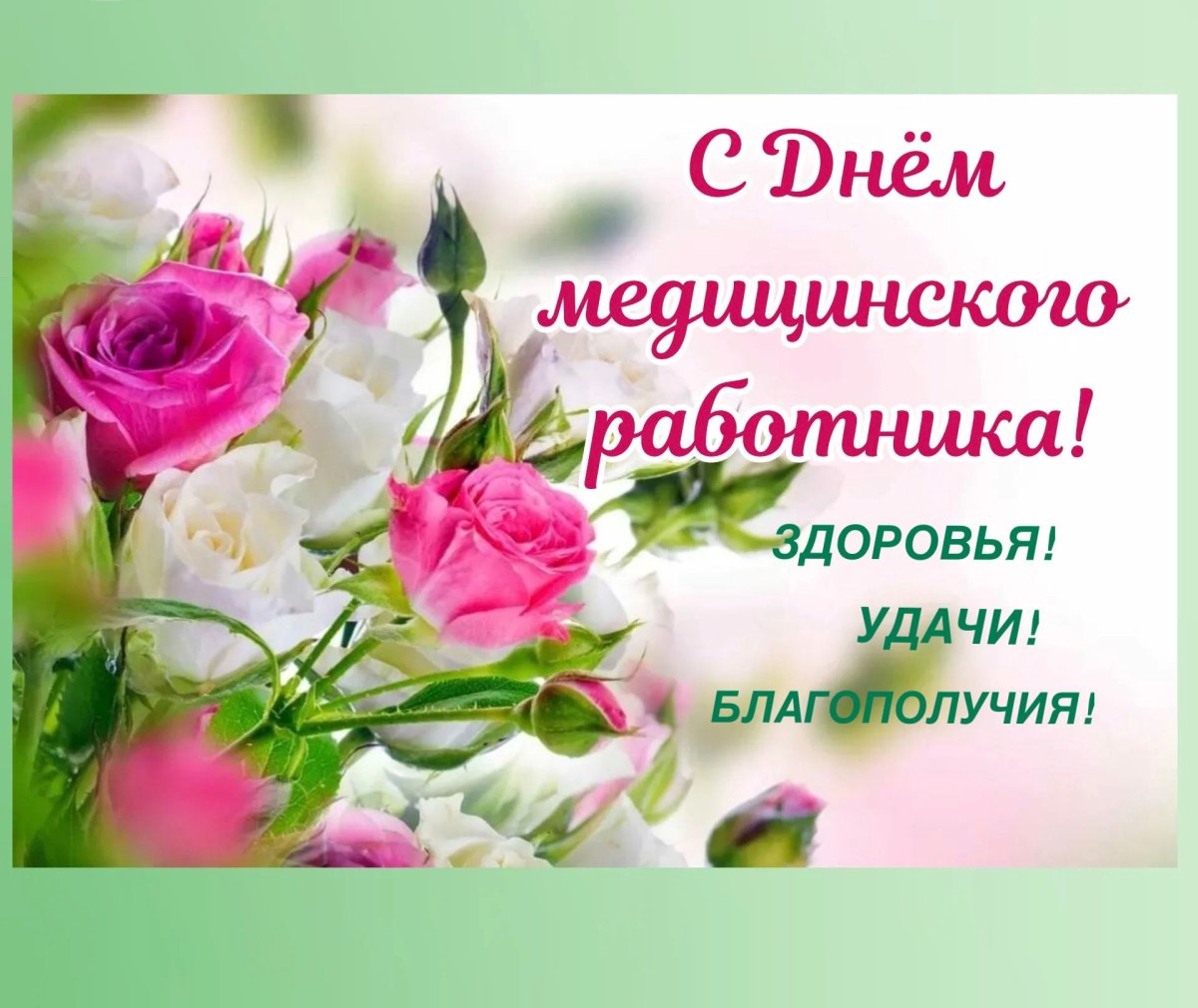 С днем медицинского работника цветы