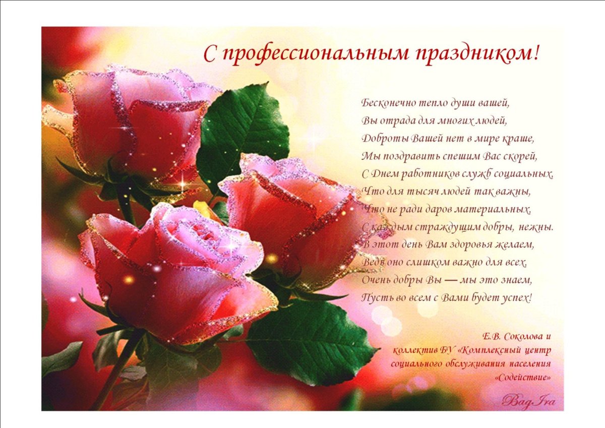 Профессиональные праздники