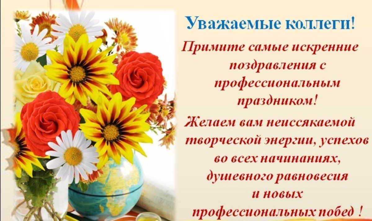 Поздравление с проффессиональным пра