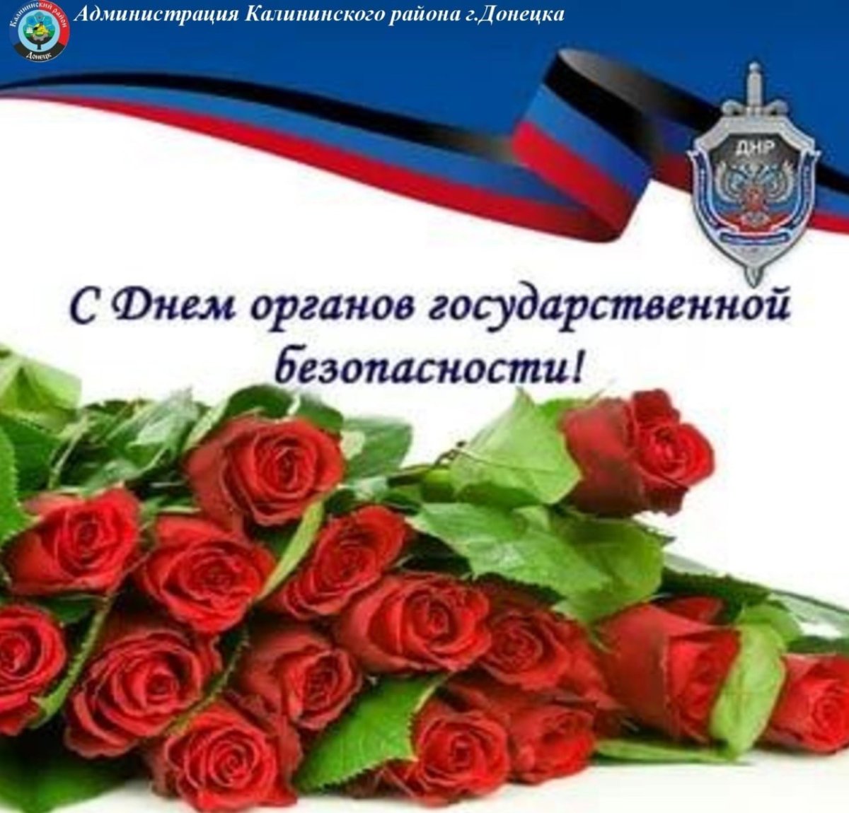 Поздравления с днём органов безопасности