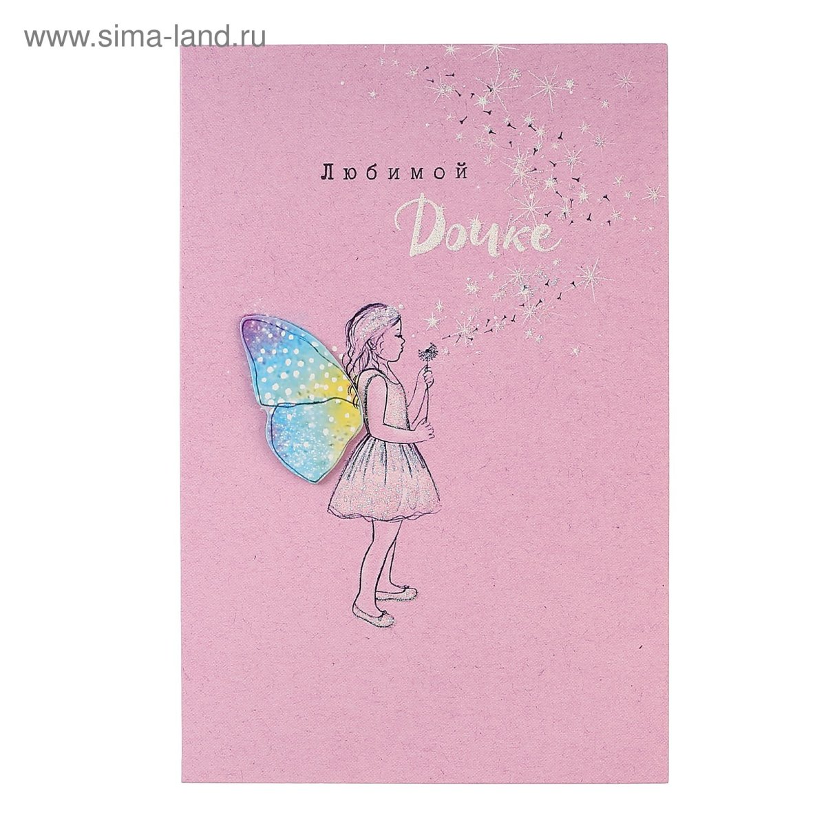 С днем рождения, доченька!