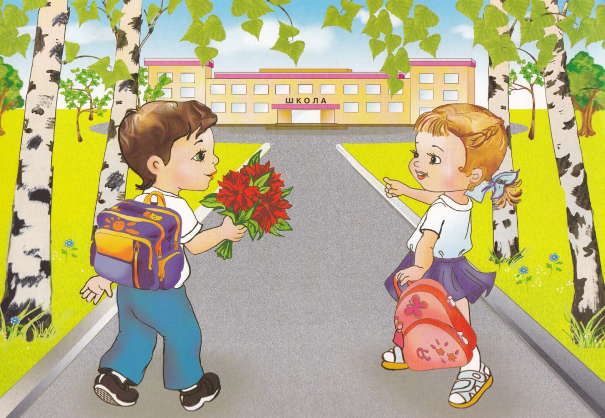 Друзья идут в школу