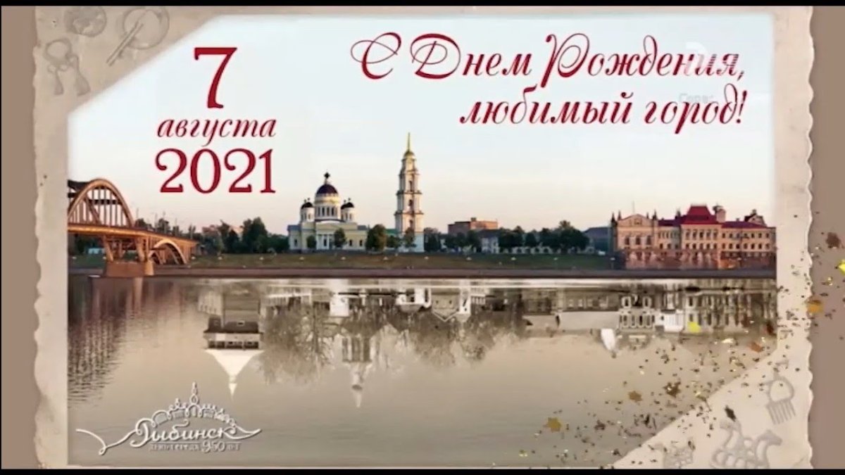 День города Рыбинск 2021