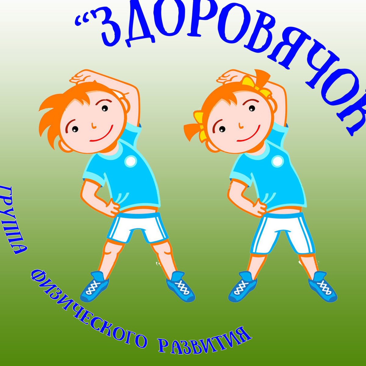 Дневничок здоровячок