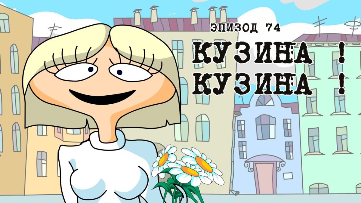 Ольга Кузина Масяня