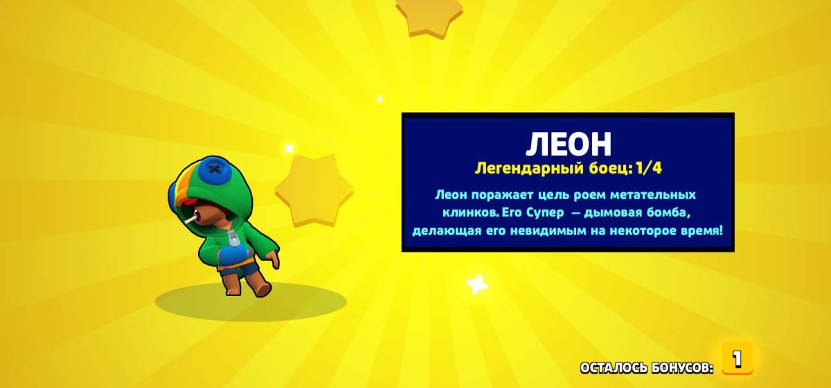 Леон БРАВЛ старс ВЫБИЛ