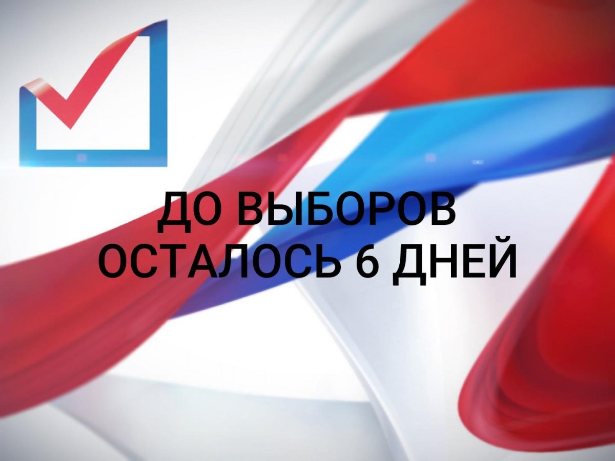 Фон для предвыборной кампании