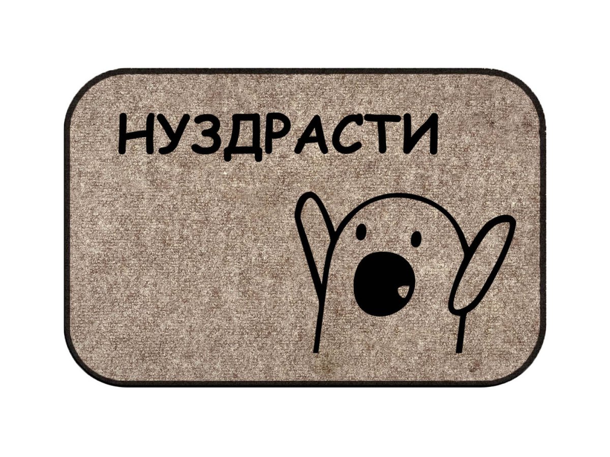 Прикольные придверные коврики