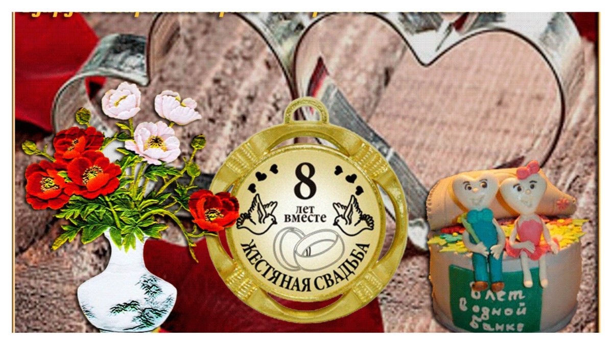 Торо на чугунную свадьбу