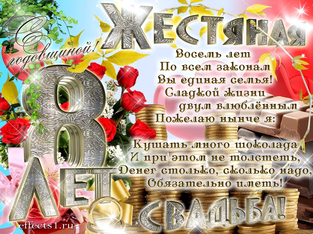 Жестяная свадьба